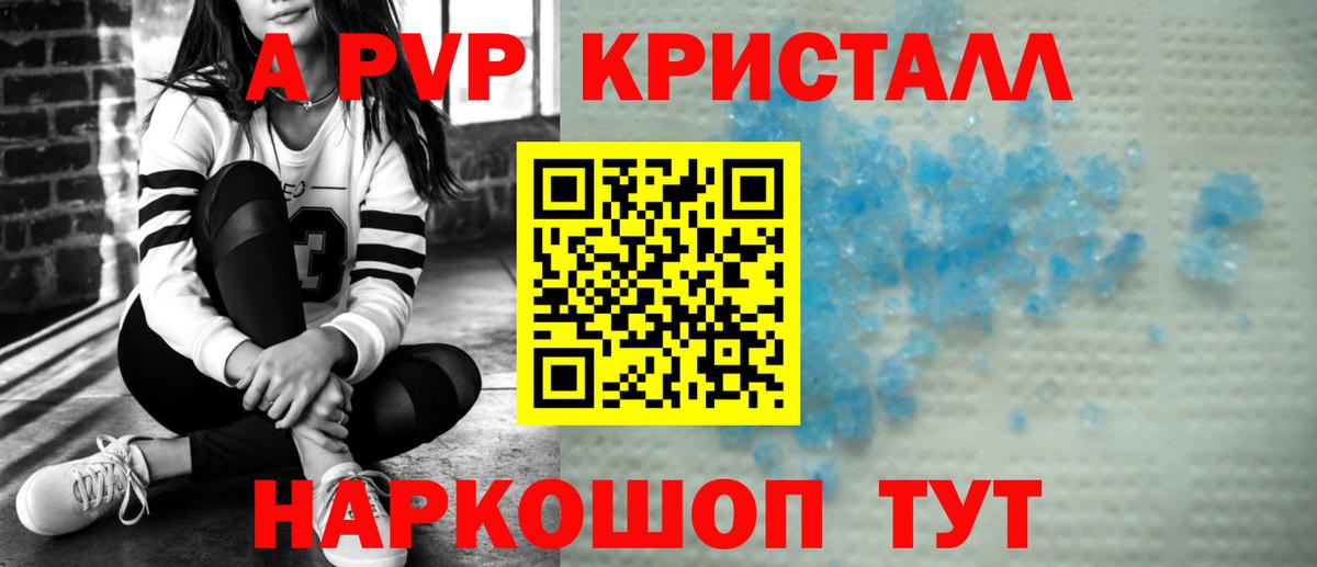 A-PVP крисы CK Черногорск