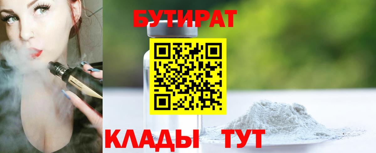 БУТИРАТ GHB  Вход с VPN  Черногорск 