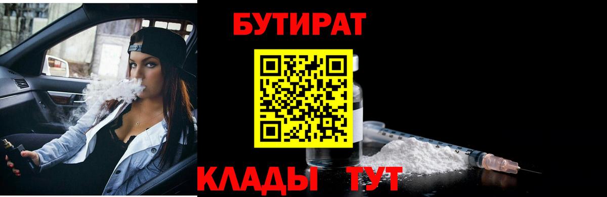 Бутират 99% Черногорск
