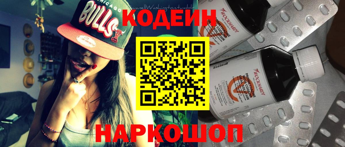 Codein Purple Drank Черногорск