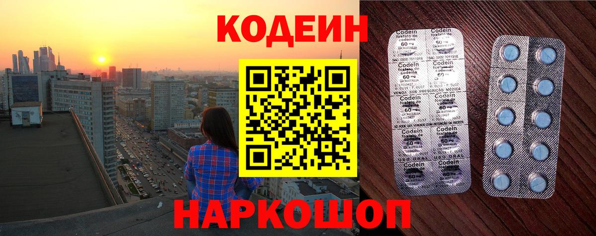Черногорск  Кодеиновый сироп Lean напиток Lean (лин)  Codein Purple Drank  Вход с VPN 