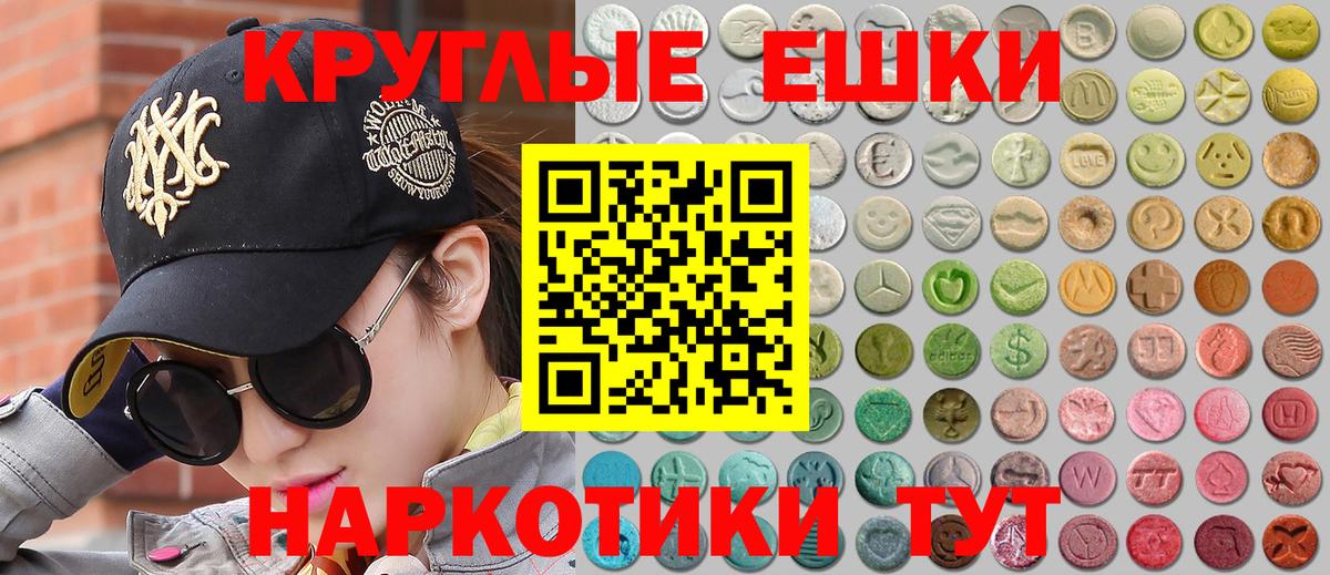 ЭКСТАЗИ круглые  Вход с VPN  Черногорск  Ecstasy TESLA 