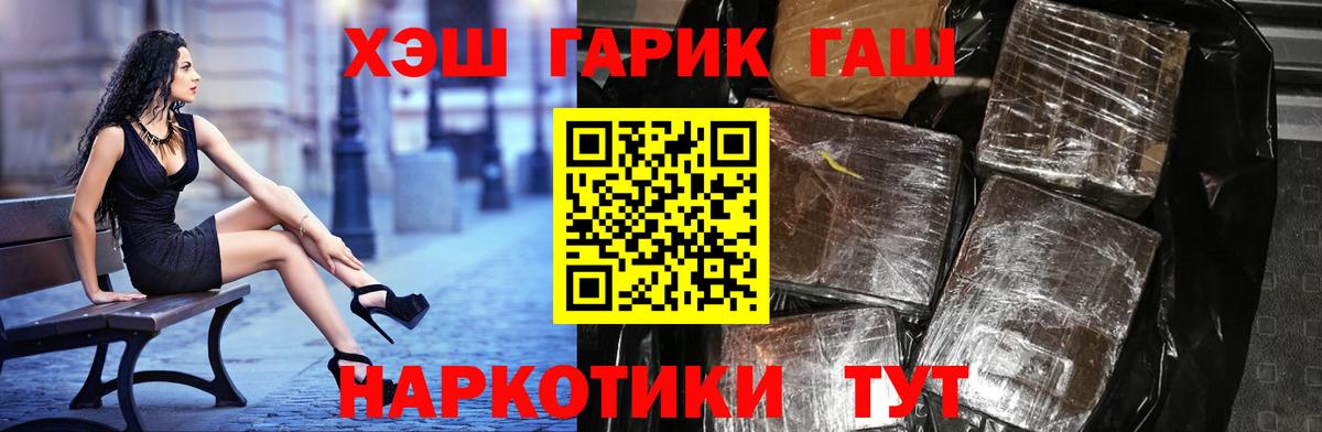Черногорск  ГАШ гашик  Вход с VPN  ГАШ VHQ 