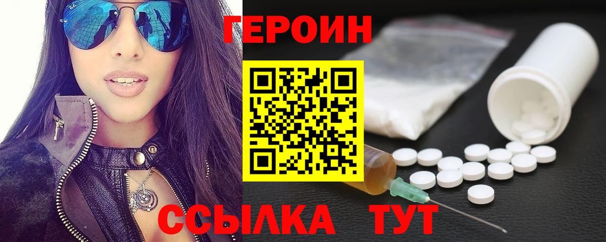 Черногорск  ГЕРОИН  Вход с VPN  ГЕРОИН белый 