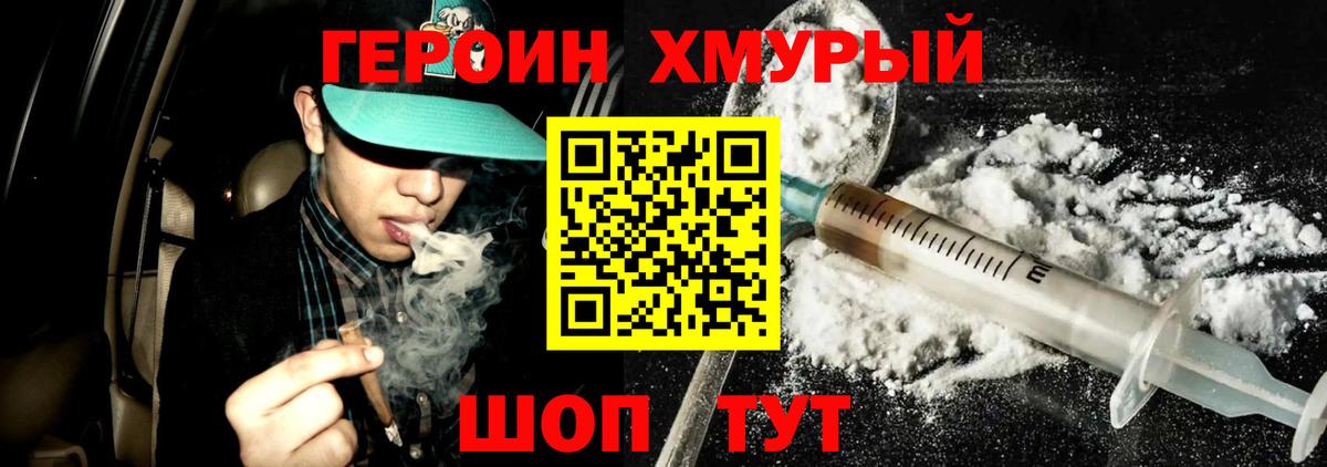 Героин VHQ Черногорск