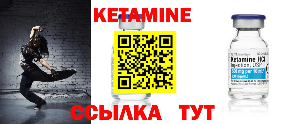 КЕТАМИН ketamine Черногорск