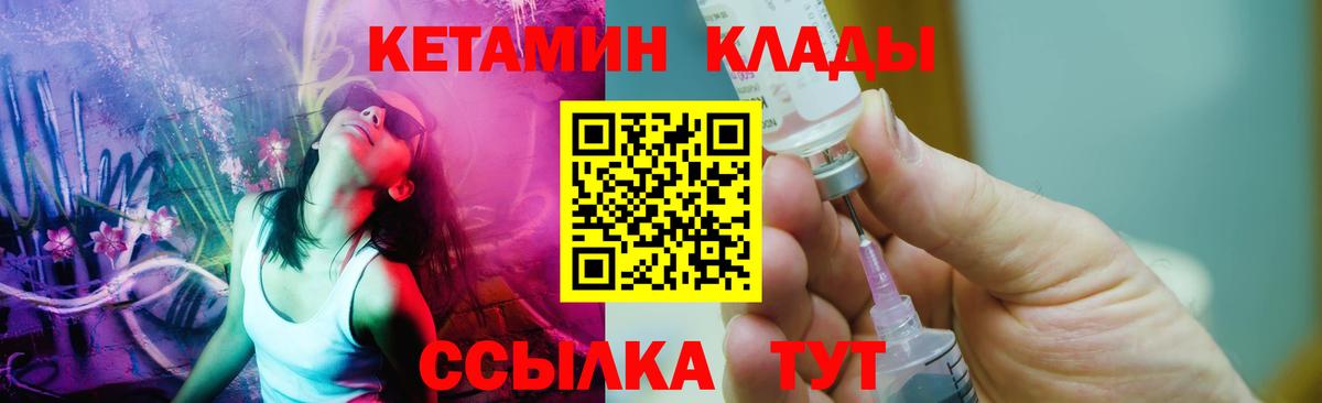 КЕТАМИН ketamine  Вход с VPN  Кетамин VHQ  Черногорск 
