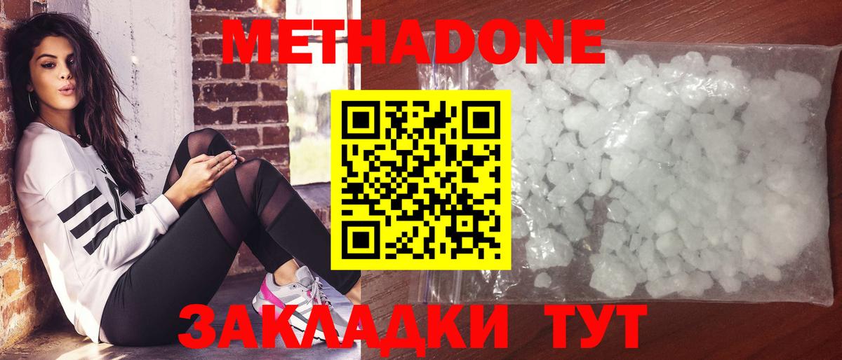 Метадон белоснежный Черногорск